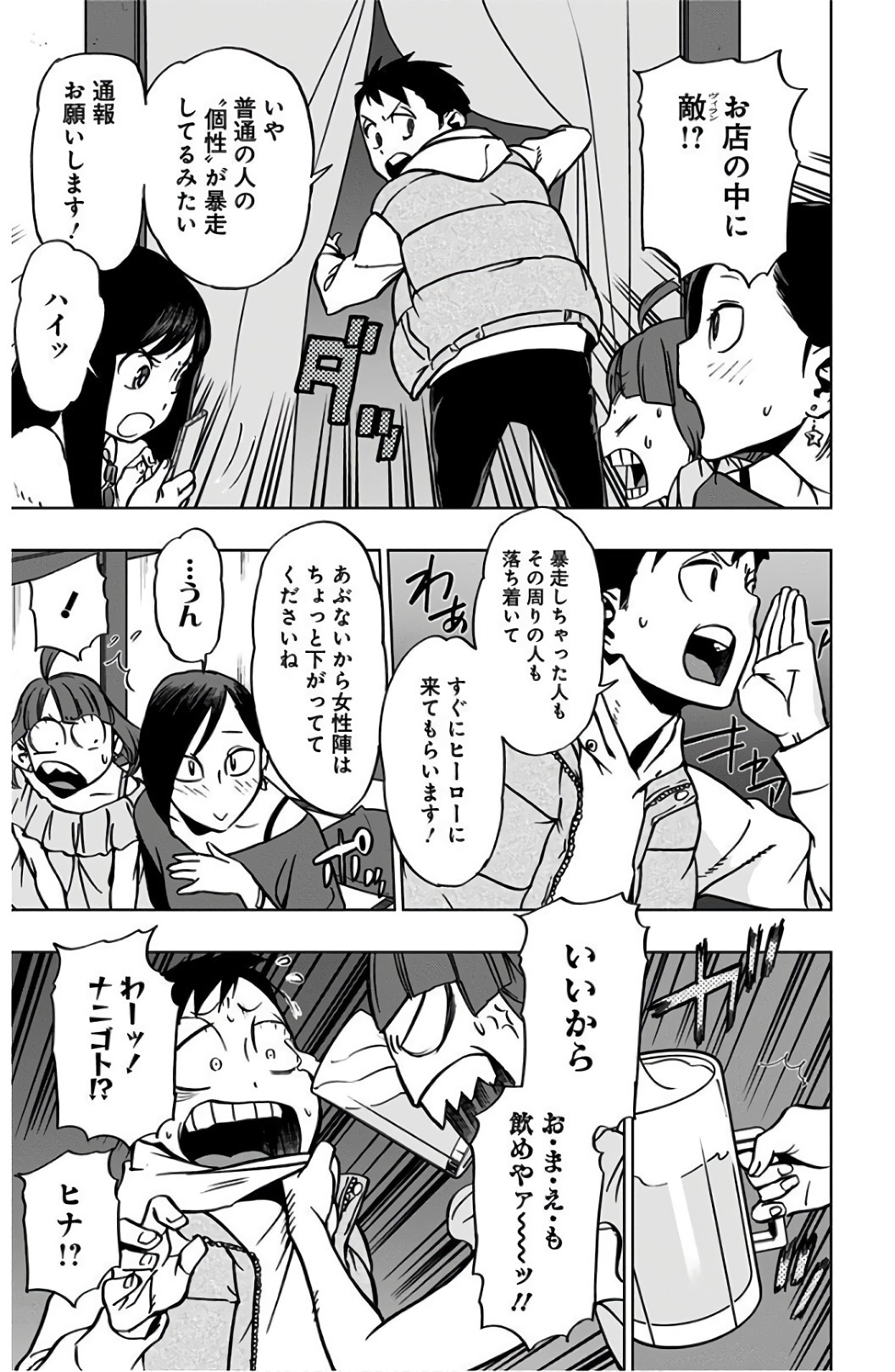 VIGILANTE: BOKU NO HERO ACADEMIA ILLEGALS - raw - Chapter 43 - https://jpdd.ccdd.to/JPDD/vigilantebokunoheroacademiaillegals/144183/3mwhsuolmeb.jpg