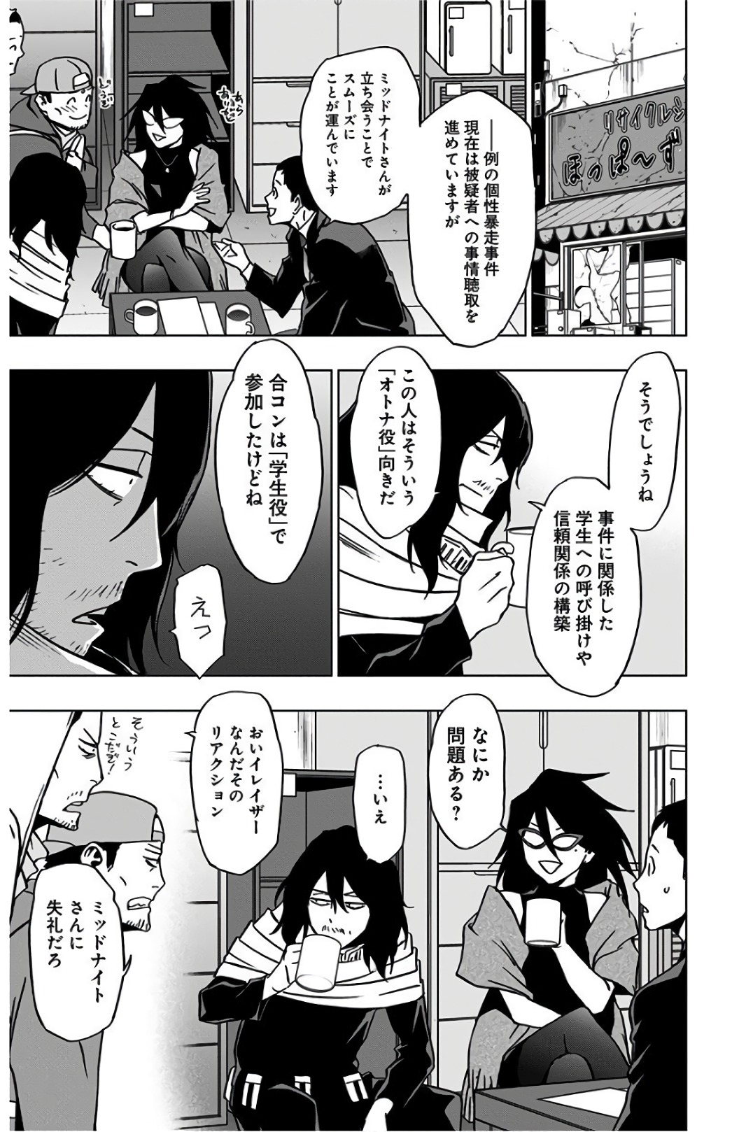 VIGILANTE: BOKU NO HERO ACADEMIA ILLEGALS - raw - Chapter 43 - https://jpdd.ccdd.to/JPDD/vigilantebokunoheroacademiaillegals/144183/lsyrefkwk3y.jpg