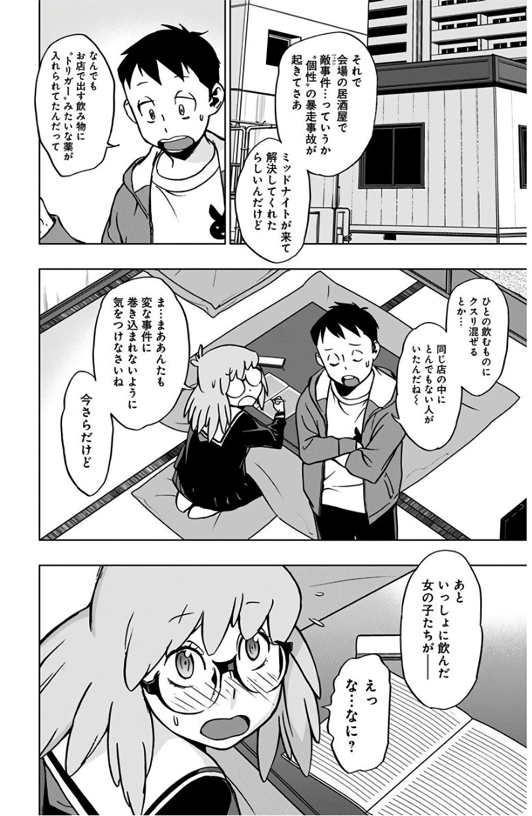VIGILANTE: BOKU NO HERO ACADEMIA ILLEGALS - raw - Chapter 43 - https://jpdd.ccdd.to/JPDD/vigilantebokunoheroacademiaillegals/144183/r5uh5mngh4m.jpg