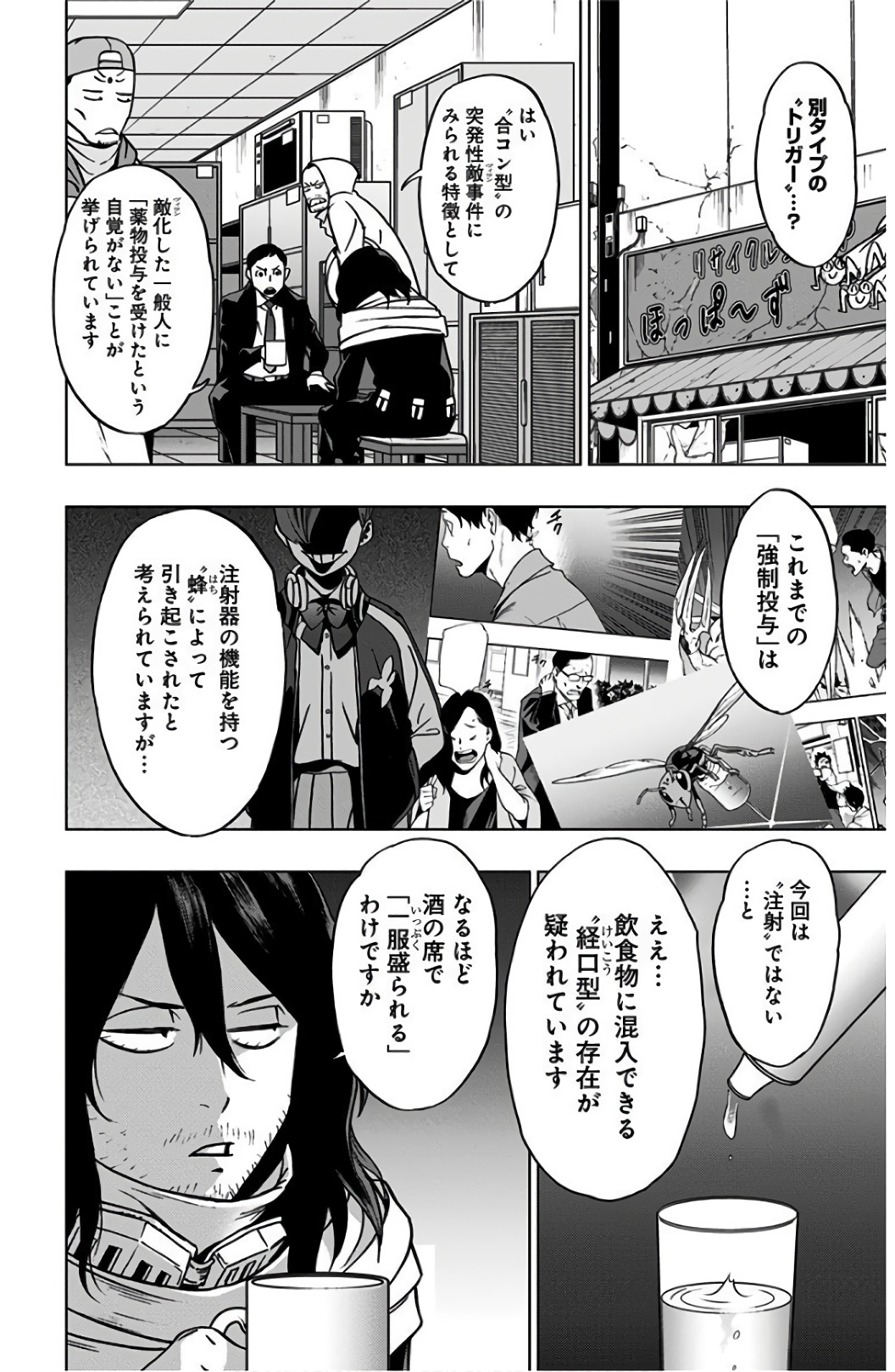 VIGILANTE: BOKU NO HERO ACADEMIA ILLEGALS - raw - Chapter 43 - https://jpdd.ccdd.to/JPDD/vigilantebokunoheroacademiaillegals/144183/xfo0qqx1fhp.jpg