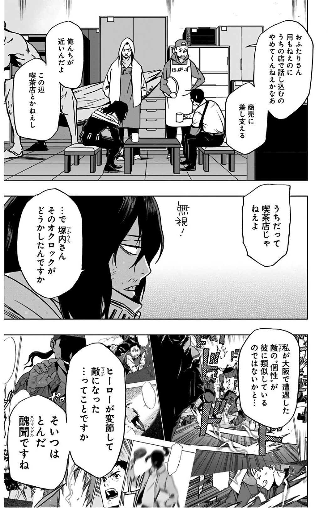 VIGILANTE: BOKU NO HERO ACADEMIA ILLEGALS - raw - Chapter 38 - https://jpdd.ccdd.to/JPDD/vigilantebokunoheroacademiaillegals/144188/yk5rpmyyfi3.jpg