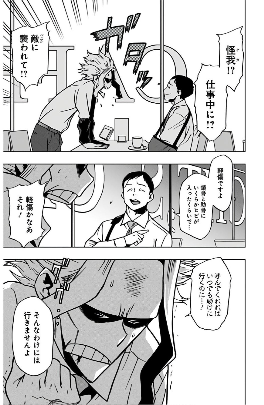 VIGILANTE: BOKU NO HERO ACADEMIA ILLEGALS - raw - Chapter 37 - https://jpdd.ccdd.to/JPDD/vigilantebokunoheroacademiaillegals/144189/4u1tcu31hdn.jpg