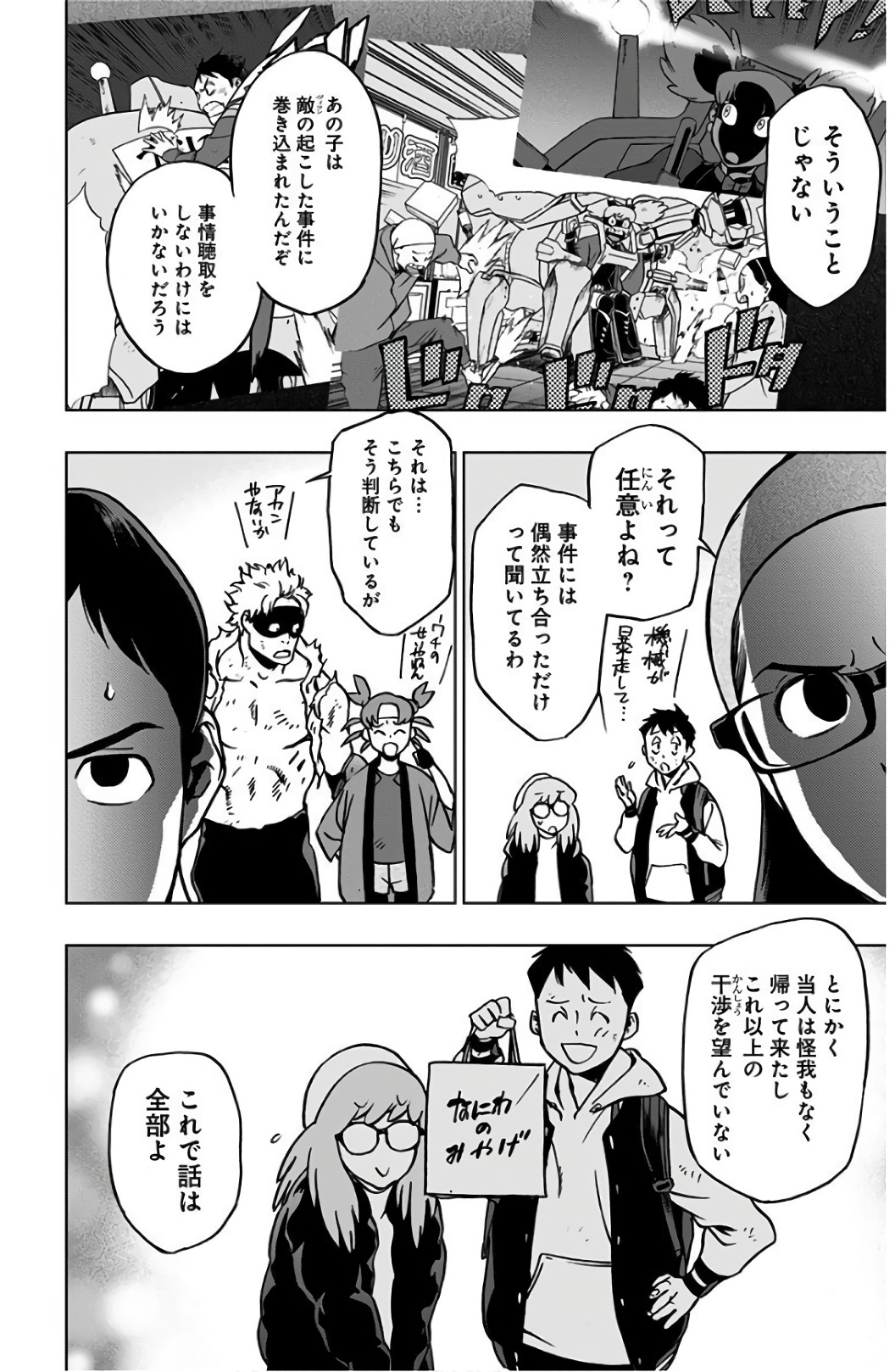 VIGILANTE: BOKU NO HERO ACADEMIA ILLEGALS - raw - Chapter 37 - https://jpdd.ccdd.to/JPDD/vigilantebokunoheroacademiaillegals/144189/imyp11ff243.jpg