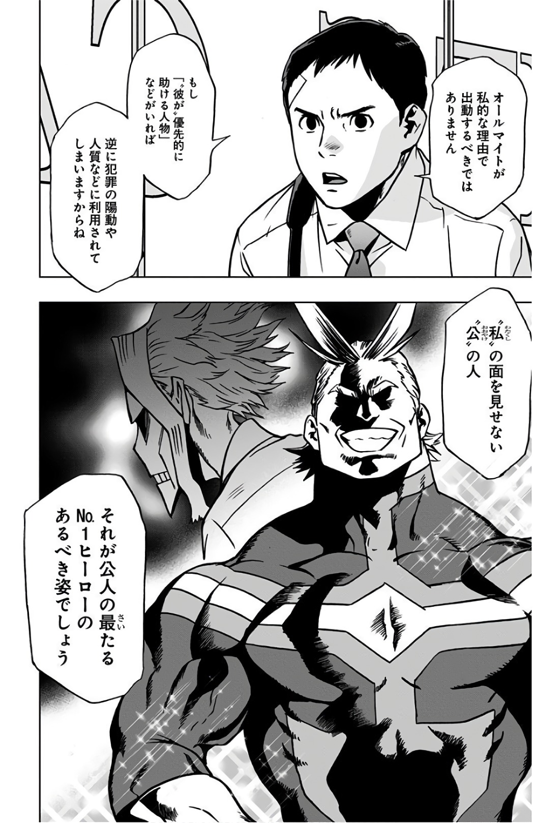 VIGILANTE: BOKU NO HERO ACADEMIA ILLEGALS - raw - Chapter 37 - https://jpdd.ccdd.to/JPDD/vigilantebokunoheroacademiaillegals/144189/lbuqbqgnjoa.jpg
