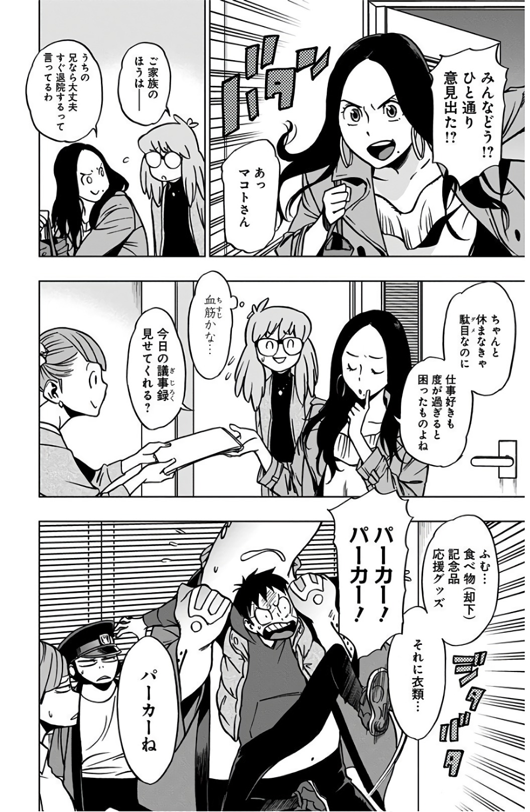 VIGILANTE: BOKU NO HERO ACADEMIA ILLEGALS - raw - Chapter 36 - https://jpdd.ccdd.to/JPDD/vigilantebokunoheroacademiaillegals/144190/qd54zraaseo.jpg