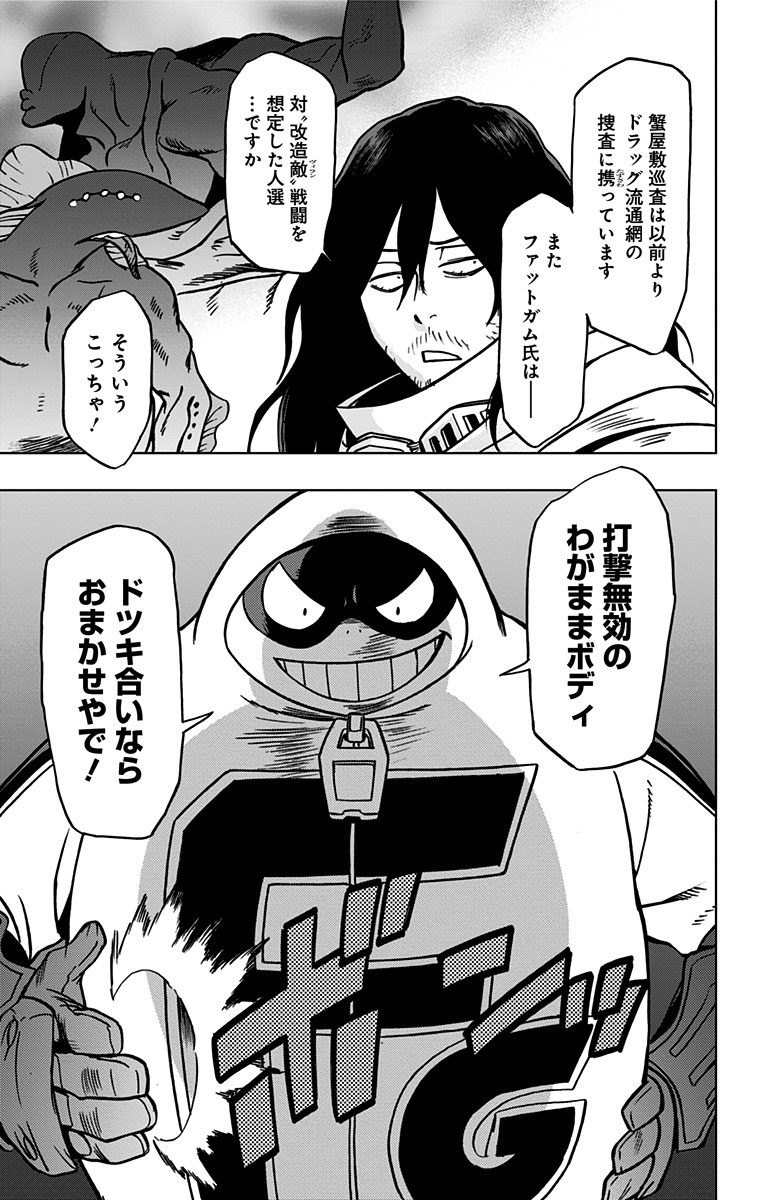 VIGILANTE: BOKU NO HERO ACADEMIA ILLEGALS - raw - Chapter 48 - https://jpdd.ccdd.to/JPDD/vigilantebokunoheroacademiaillegals/144192/41ebvicnzkm.jpg