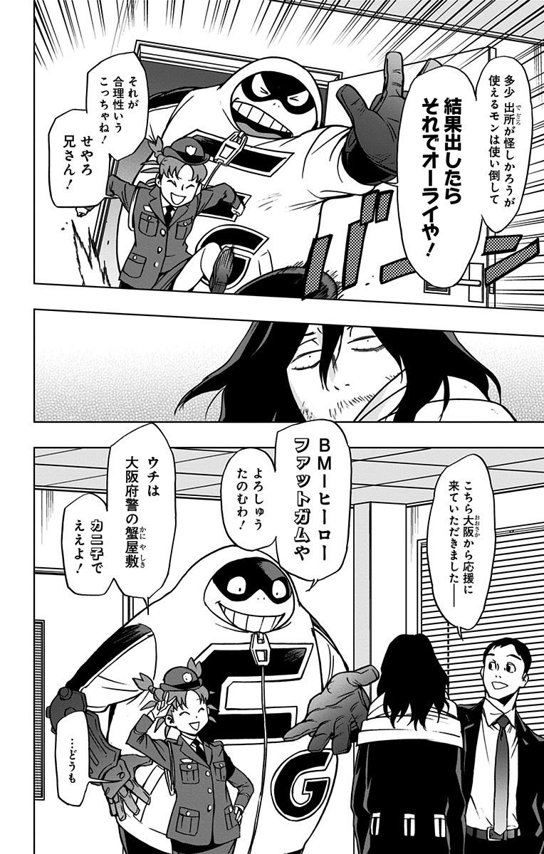 VIGILANTE: BOKU NO HERO ACADEMIA ILLEGALS - raw - Chapter 48 - https://jpdd.ccdd.to/JPDD/vigilantebokunoheroacademiaillegals/144192/gpawjuoq4oq.jpg