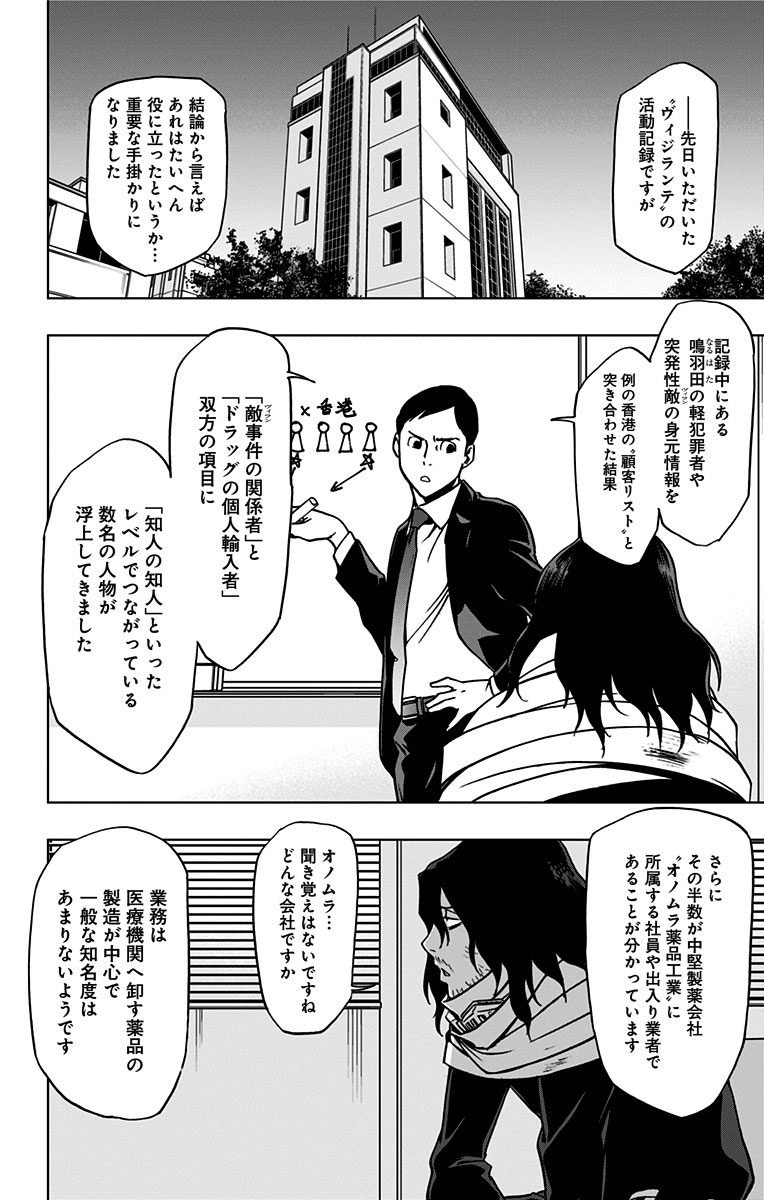 VIGILANTE: BOKU NO HERO ACADEMIA ILLEGALS - raw - Chapter 48 - https://jpdd.ccdd.to/JPDD/vigilantebokunoheroacademiaillegals/144192/lo1iwsq4svq.jpg