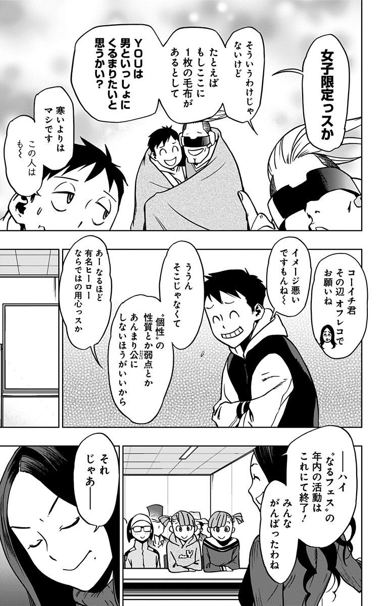 VIGILANTE: BOKU NO HERO ACADEMIA ILLEGALS - raw - Chapter 46 - https://jpdd.ccdd.to/JPDD/vigilantebokunoheroacademiaillegals/144194/p4odine4ggp.jpg