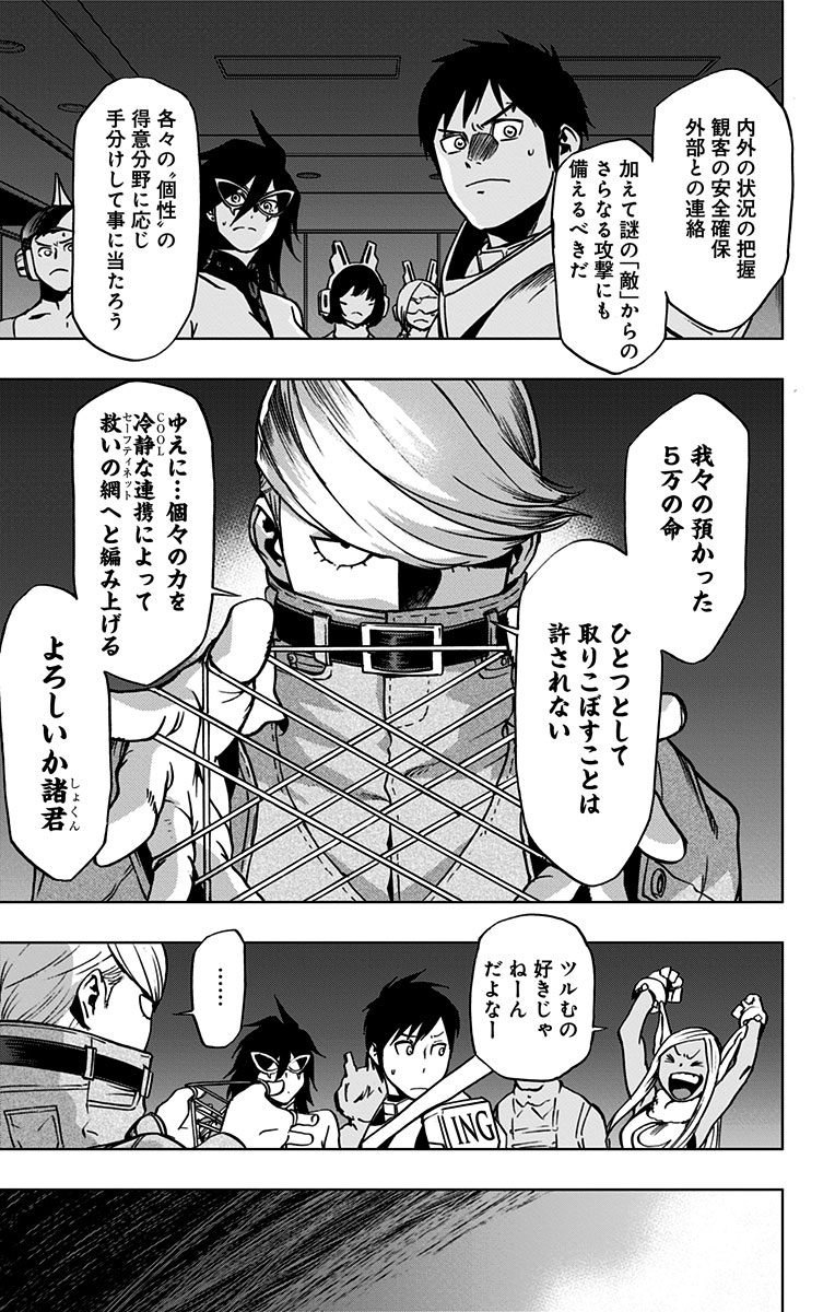 VIGILANTE: BOKU NO HERO ACADEMIA ILLEGALS - raw - Chapter 51 - https://jpdd.ccdd.to/JPDD/vigilantebokunoheroacademiaillegals/144198/fr5gj0mmy0t.jpg