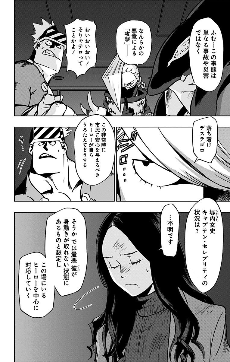 VIGILANTE: BOKU NO HERO ACADEMIA ILLEGALS - raw - Chapter 51 - https://jpdd.ccdd.to/JPDD/vigilantebokunoheroacademiaillegals/144198/gobibuoqus1.jpg