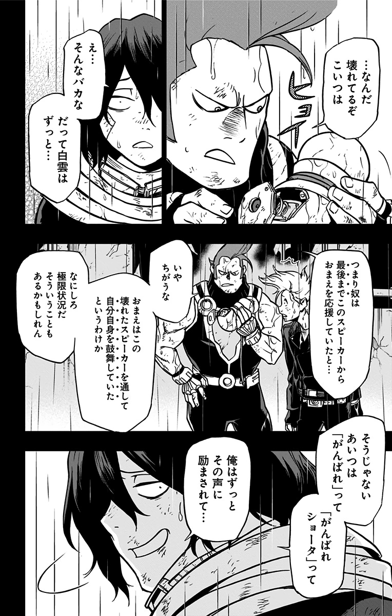 VIGILANTE: BOKU NO HERO ACADEMIA ILLEGALS - raw - Chapter 64 - https://jpdd.ccdd.to/JPDD/vigilantebokunoheroacademiaillegals/144208/cp2ucvx3o2l.jpg