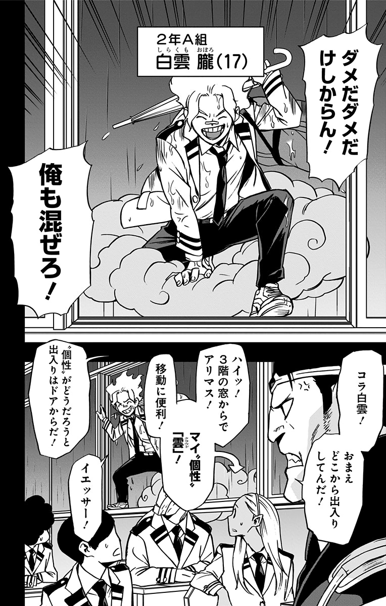 VIGILANTE: BOKU NO HERO ACADEMIA ILLEGALS - raw - Chapter 59 - https://jpdd.ccdd.to/JPDD/vigilantebokunoheroacademiaillegals/144213/zlxxhjtbct0.jpg