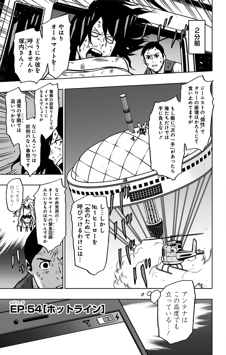 VIGILANTE: BOKU NO HERO ACADEMIA ILLEGALS - raw - Chapter 54 - https://jpdd.ccdd.to/JPDD/vigilantebokunoheroacademiaillegals/144218/y4nst3tka44.jpg