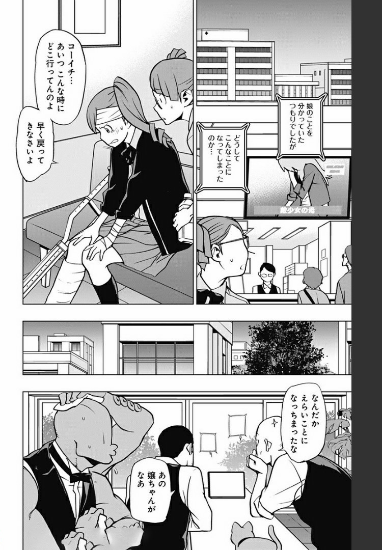 VIGILANTE: BOKU NO HERO ACADEMIA ILLEGALS - raw - Chapter 74 - https://jpdd.ccdd.to/JPDD/vigilantebokunoheroacademiaillegals/171819/44ekdok2xmp.jpg