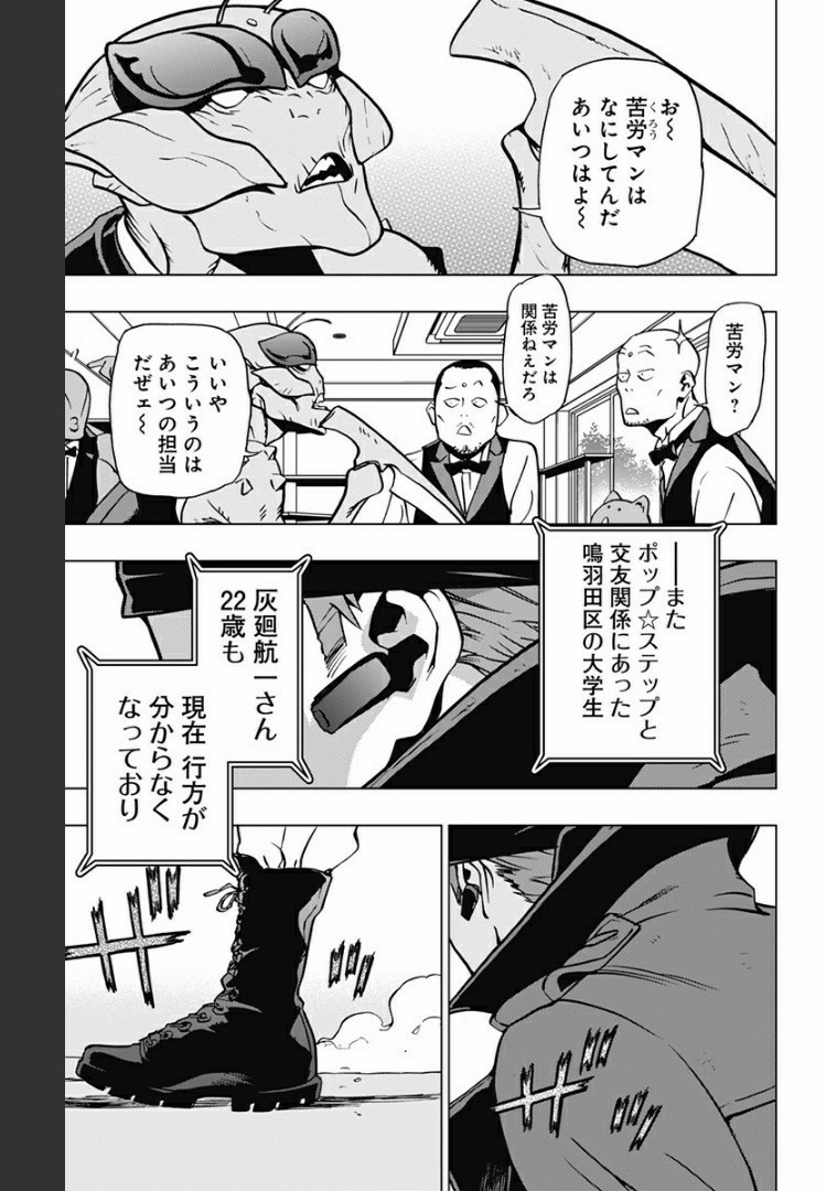 VIGILANTE: BOKU NO HERO ACADEMIA ILLEGALS - raw - Chapter 74 - https://jpdd.ccdd.to/JPDD/vigilantebokunoheroacademiaillegals/171819/lg4vpxkjyg5.jpg