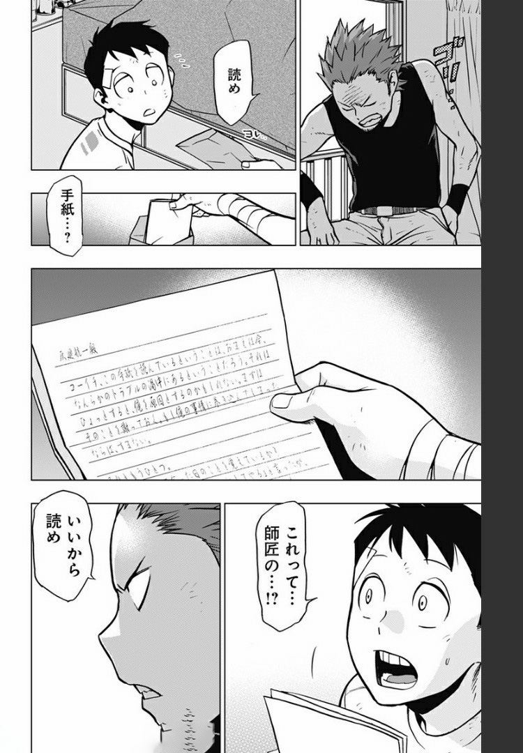 VIGILANTE: BOKU NO HERO ACADEMIA ILLEGALS - raw - Chapter 74 - https://jpdd.ccdd.to/JPDD/vigilantebokunoheroacademiaillegals/171819/mxzbqlre3x5.jpg