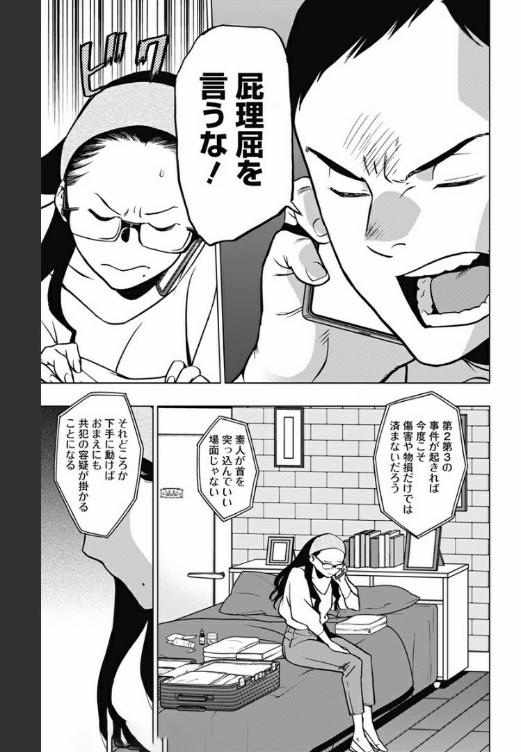 VIGILANTE: BOKU NO HERO ACADEMIA ILLEGALS - raw - Chapter 74 - https://jpdd.ccdd.to/JPDD/vigilantebokunoheroacademiaillegals/171819/qpy12fnq0wb.jpg