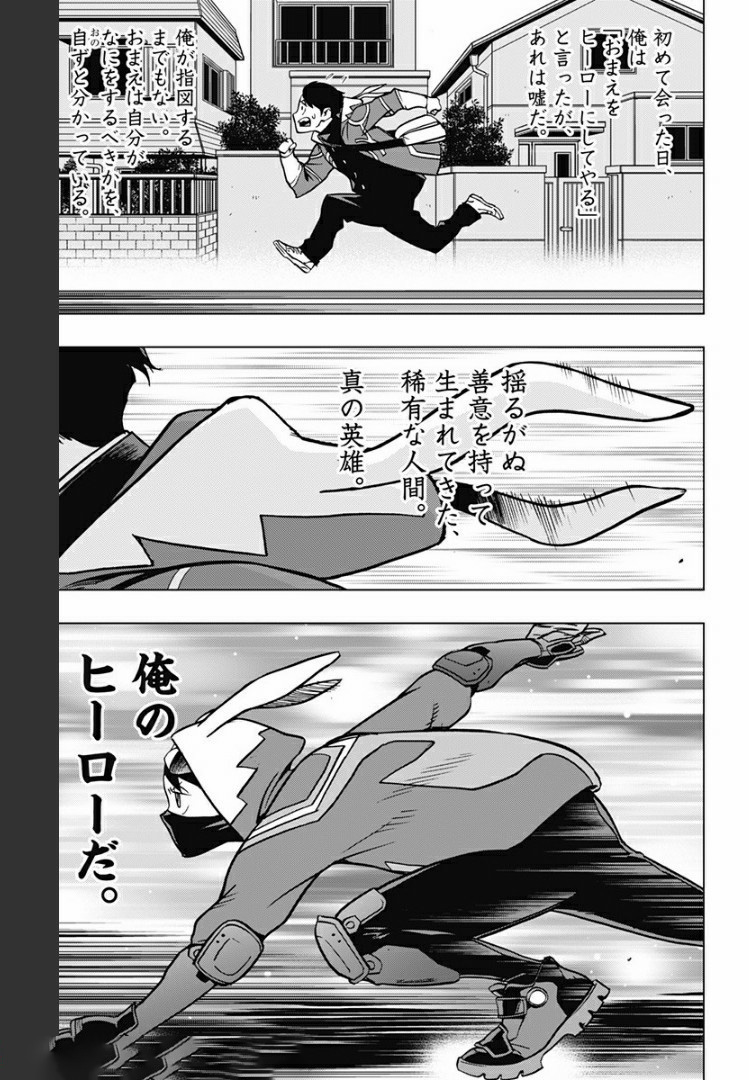VIGILANTE: BOKU NO HERO ACADEMIA ILLEGALS - raw - Chapter 75 - https://jpdd.ccdd.to/JPDD/vigilantebokunoheroacademiaillegals/171930/02c0kt0uj45.jpg