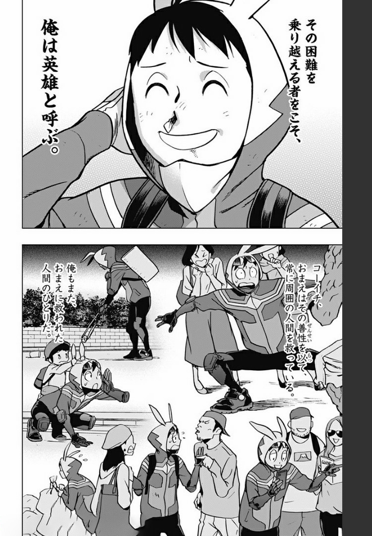 VIGILANTE: BOKU NO HERO ACADEMIA ILLEGALS - raw - Chapter 75 - https://jpdd.ccdd.to/JPDD/vigilantebokunoheroacademiaillegals/171930/cmlejvlyko4.jpg