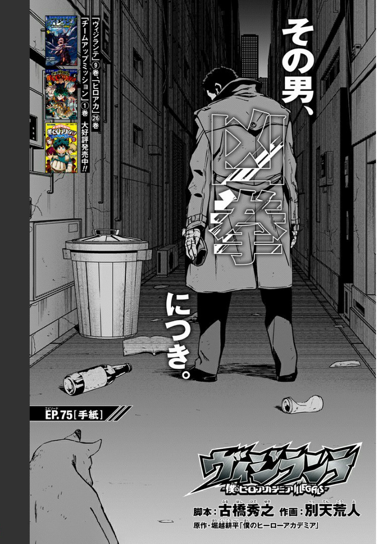 VIGILANTE: BOKU NO HERO ACADEMIA ILLEGALS - raw - Chapter 75 - https://jpdd.ccdd.to/JPDD/vigilantebokunoheroacademiaillegals/171930/vqmwixtba4g.jpg