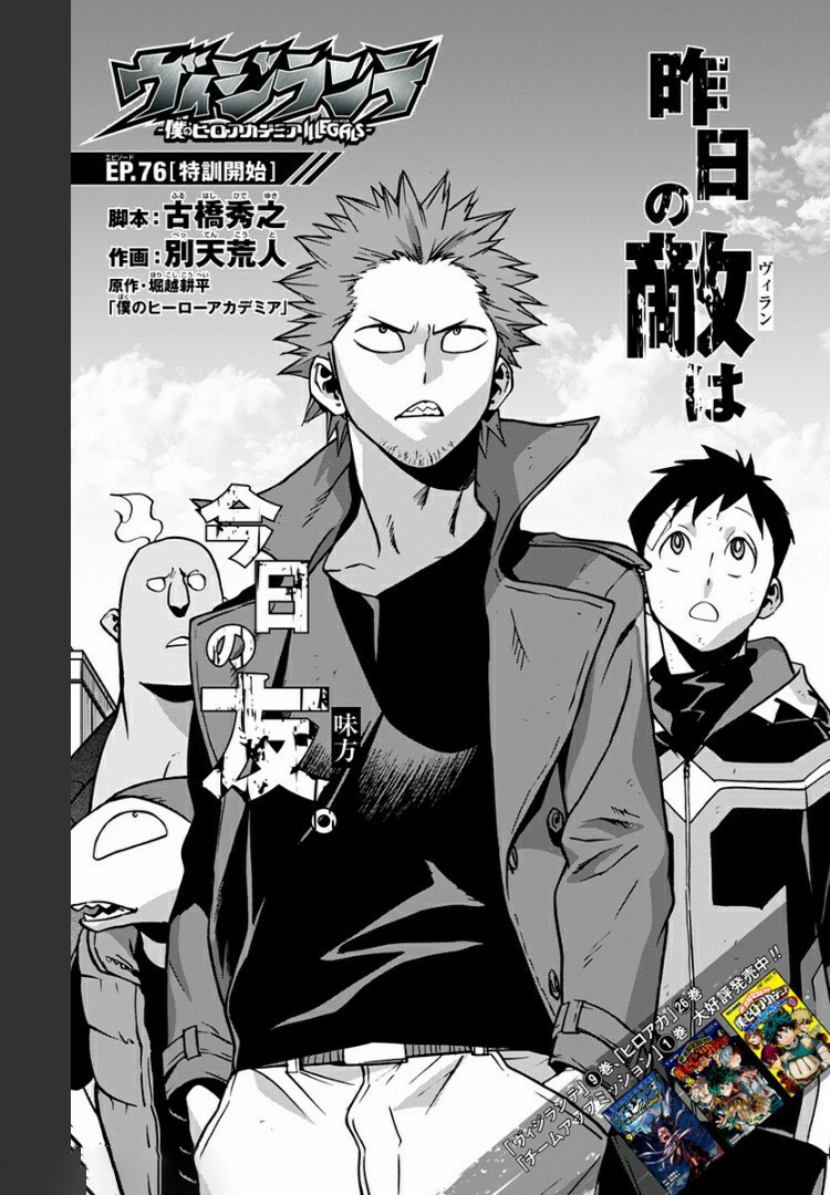 VIGILANTE: BOKU NO HERO ACADEMIA ILLEGALS - raw - Chapter 76 - https://jpdd.ccdd.to/JPDD/vigilantebokunoheroacademiaillegals/172012/otdpxscmgey.jpg