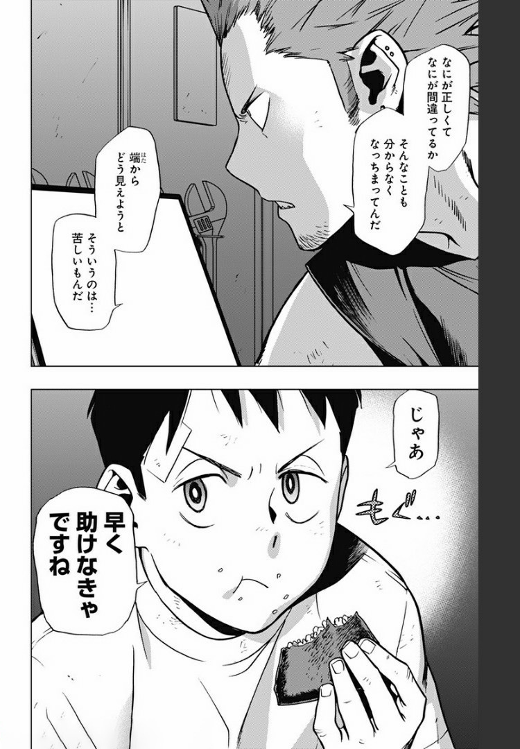 VIGILANTE: BOKU NO HERO ACADEMIA ILLEGALS - raw - Chapter 77 - https://jpdd.ccdd.to/JPDD/vigilantebokunoheroacademiaillegals/172151/kr0d1jknep2.jpg