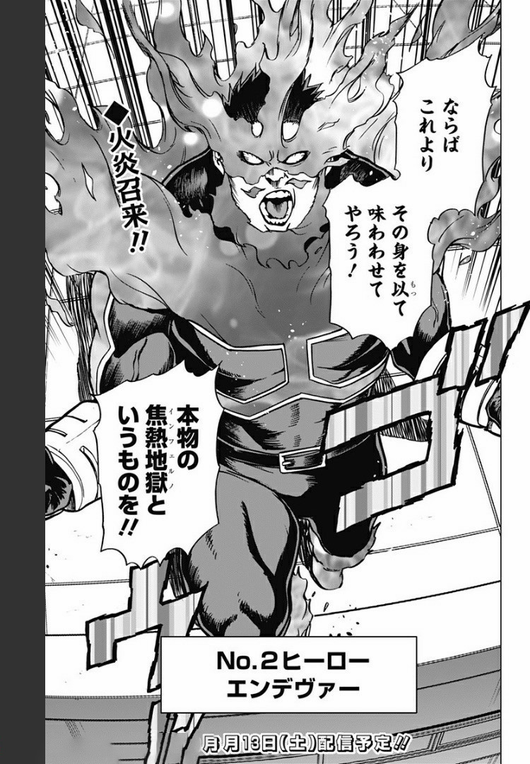 VIGILANTE: BOKU NO HERO ACADEMIA ILLEGALS - raw - Chapter 78 - https://jpdd.ccdd.to/JPDD/vigilantebokunoheroacademiaillegals/172307/mfjgn5ojq1j.jpg