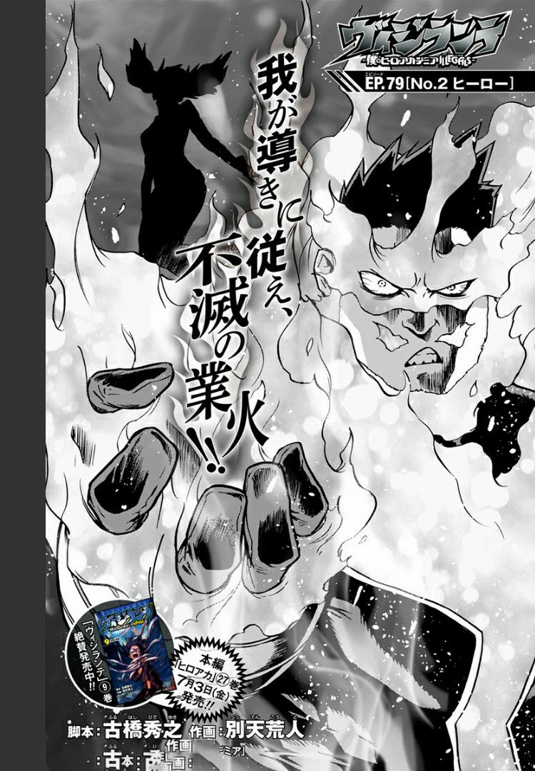 VIGILANTE: BOKU NO HERO ACADEMIA ILLEGALS - raw - Chapter 79 - https://jpdd.ccdd.to/JPDD/vigilantebokunoheroacademiaillegals/172382/ddtswjmauyz.jpg