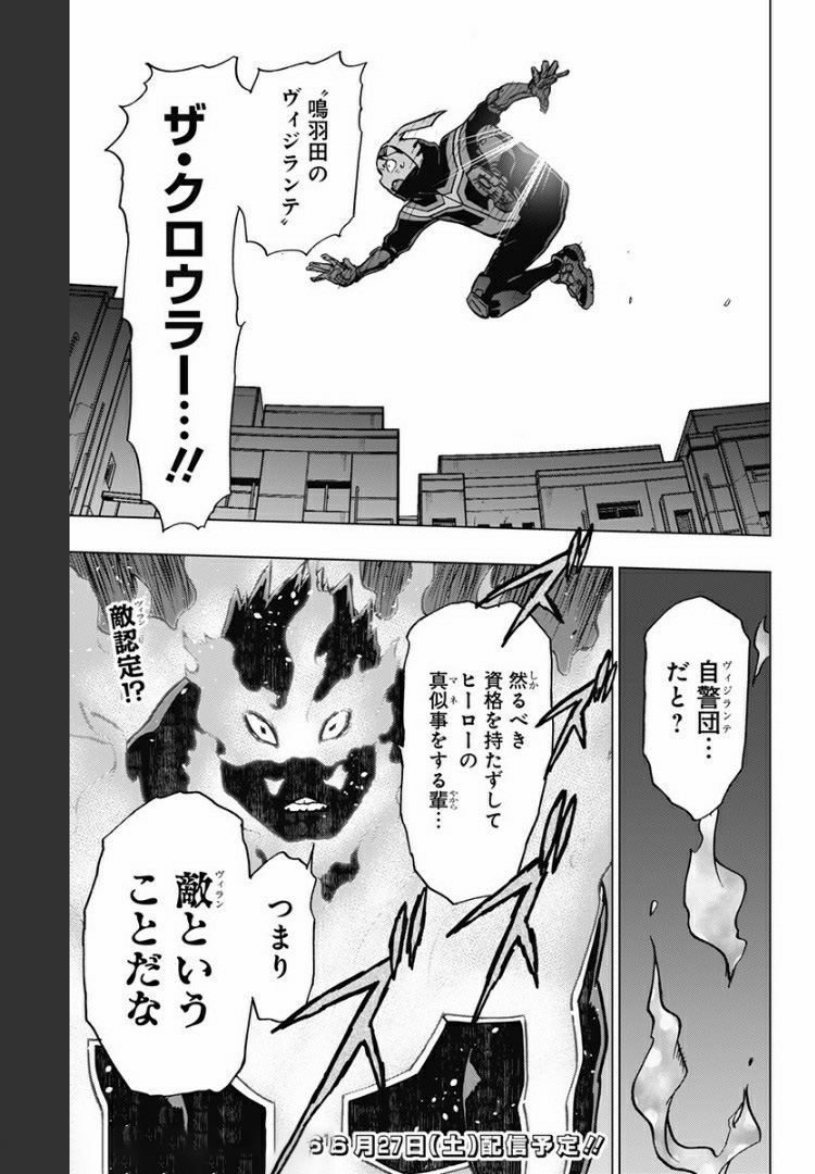 VIGILANTE: BOKU NO HERO ACADEMIA ILLEGALS - raw - Chapter 79 - https://jpdd.ccdd.to/JPDD/vigilantebokunoheroacademiaillegals/172382/mgp3q5hvzws.jpg