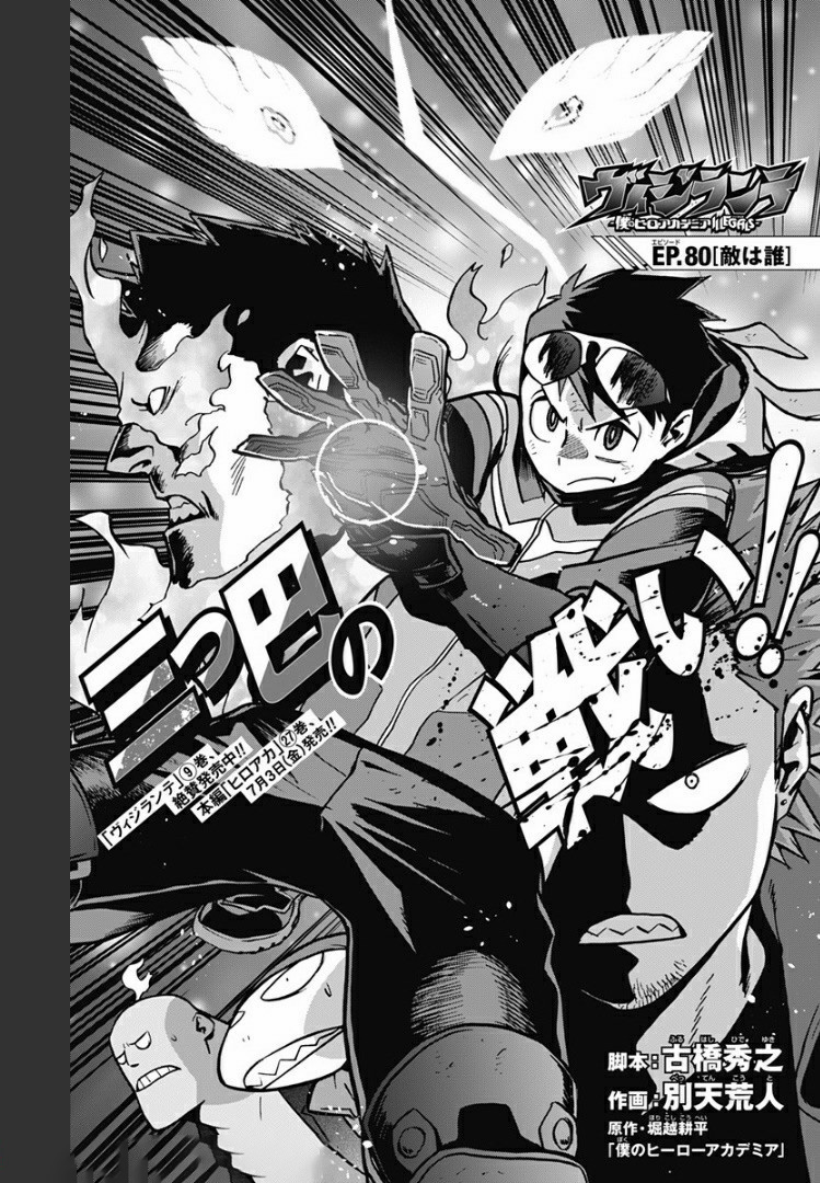 VIGILANTE: BOKU NO HERO ACADEMIA ILLEGALS - raw - Chapter 80 - https://jpdd.ccdd.to/JPDD/vigilantebokunoheroacademiaillegals/172502/f0frjwyttxz.jpg