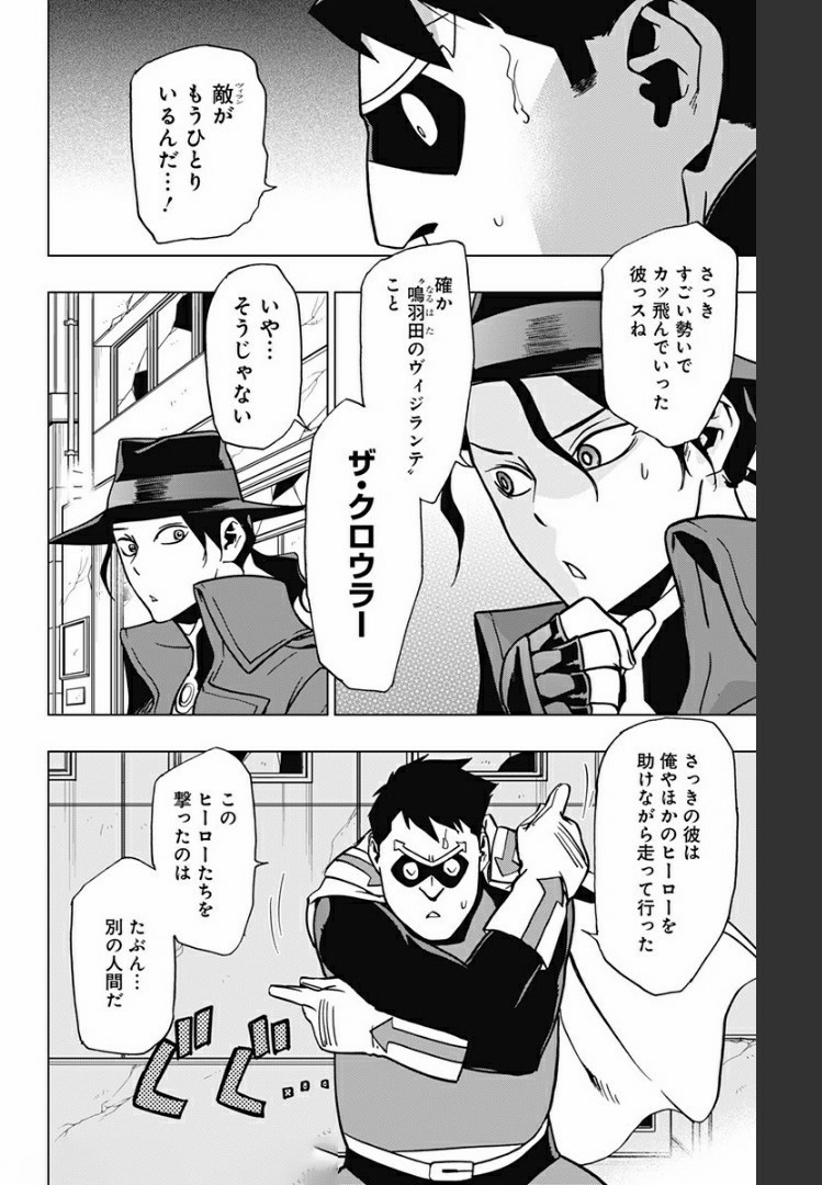 VIGILANTE: BOKU NO HERO ACADEMIA ILLEGALS - raw - Chapter 80 - https://jpdd.ccdd.to/JPDD/vigilantebokunoheroacademiaillegals/172502/tonqufshnkg.jpg