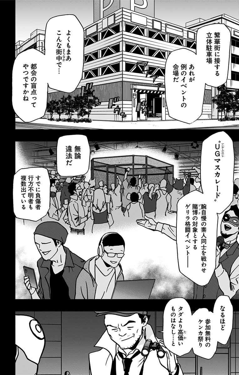 VIGILANTE: BOKU NO HERO ACADEMIA ILLEGALS - raw - Chapter 86 - https://jpdd.ccdd.to/JPDD/vigilantebokunoheroacademiaillegals/173394/aivt20jjtgf.jpg