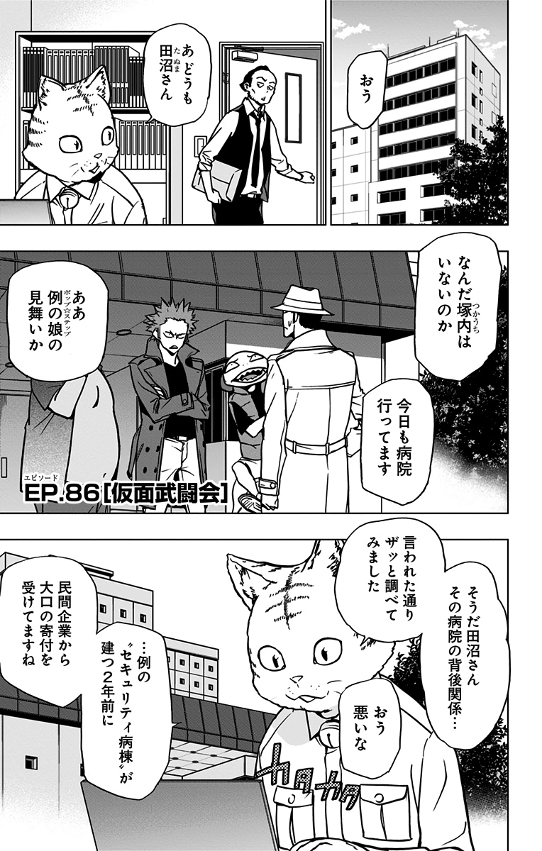 VIGILANTE: BOKU NO HERO ACADEMIA ILLEGALS - raw - Chapter 86 - https://jpdd.ccdd.to/JPDD/vigilantebokunoheroacademiaillegals/173394/dycugkpw5xr.jpg