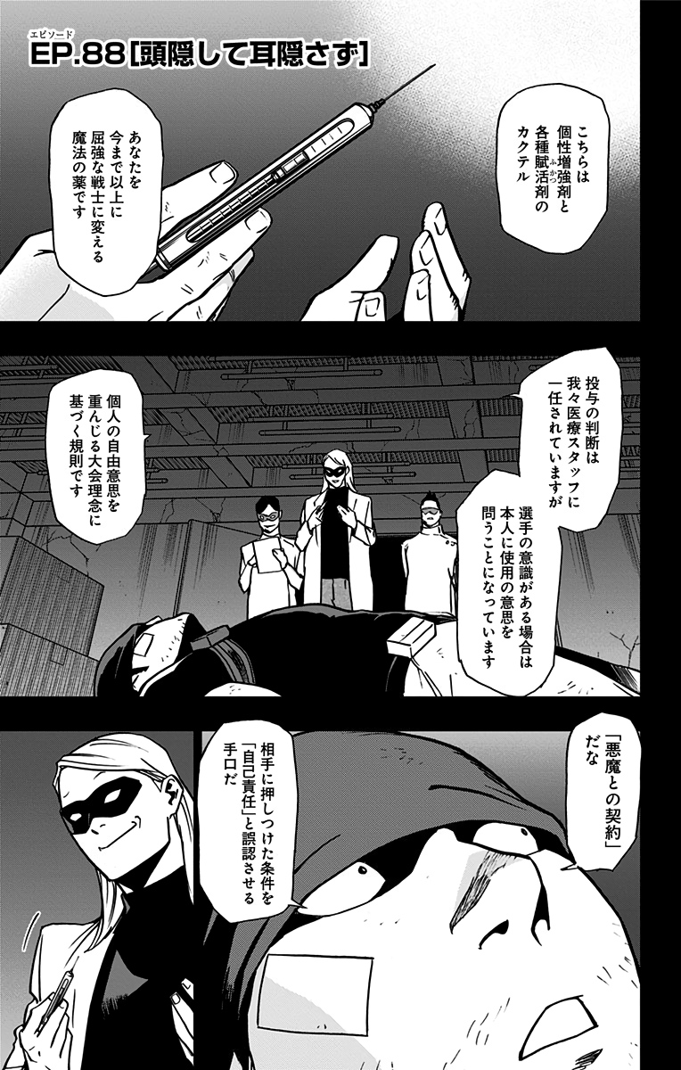 VIGILANTE: BOKU NO HERO ACADEMIA ILLEGALS - raw - Chapter 88 - https://jpdd.ccdd.to/JPDD/vigilantebokunoheroacademiaillegals/173600/hnnrq4rcbho.jpg
