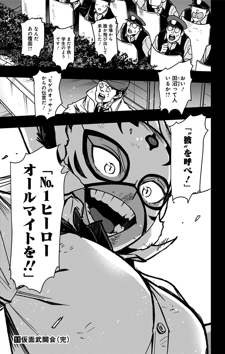 VIGILANTE: BOKU NO HERO ACADEMIA ILLEGALS - raw - Chapter 91 - https://jpdd.ccdd.to/JPDD/vigilantebokunoheroacademiaillegals/173699/eeinxq5fay4.jpg
