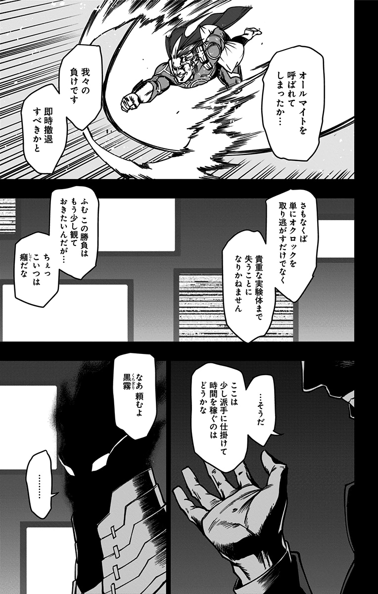 VIGILANTE: BOKU NO HERO ACADEMIA ILLEGALS - raw - Chapter 92 - https://jpdd.ccdd.to/JPDD/vigilantebokunoheroacademiaillegals/173805/ywlobyfk5jf.jpg