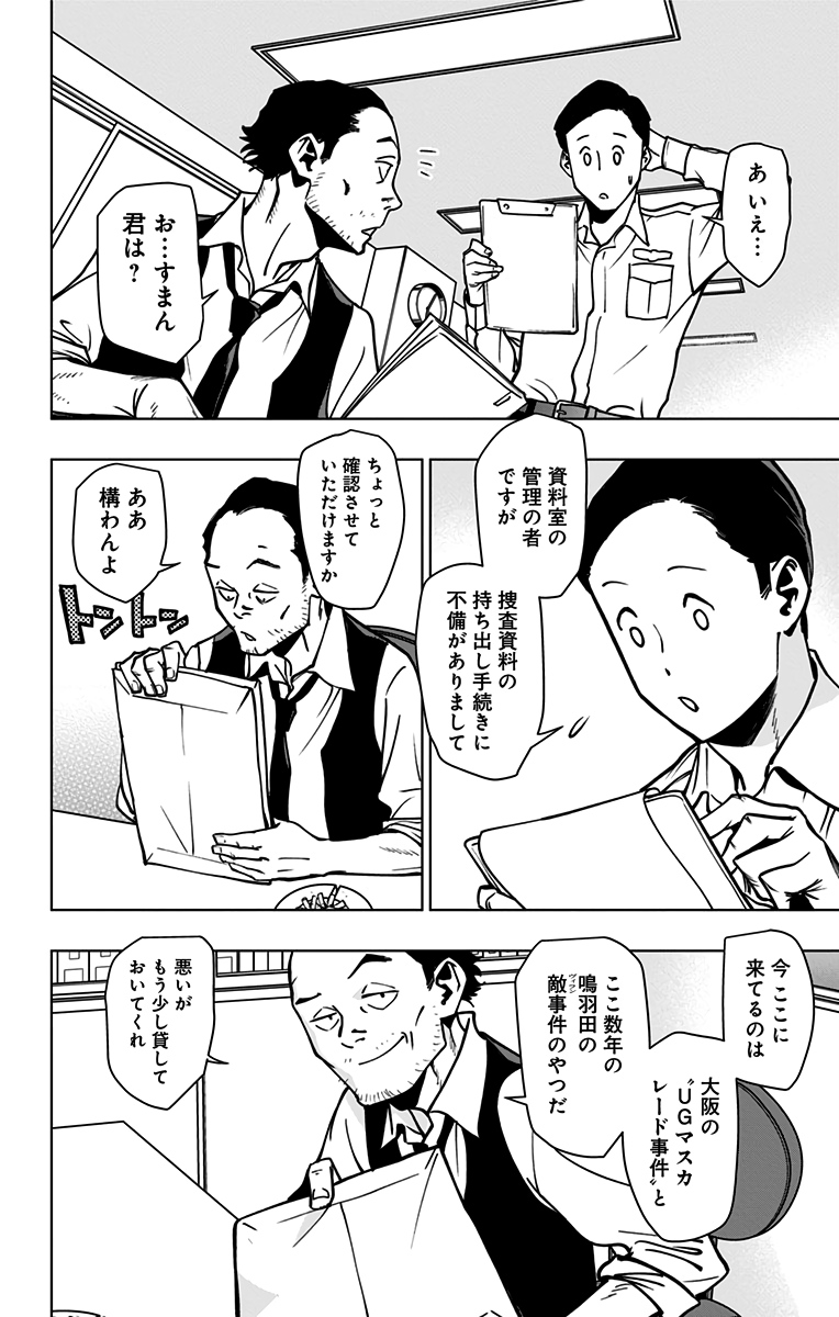 VIGILANTE: BOKU NO HERO ACADEMIA ILLEGALS - raw - Chapter 94 - https://jpdd.ccdd.to/JPDD/vigilantebokunoheroacademiaillegals/174160/5yvmfiifguv.jpg
