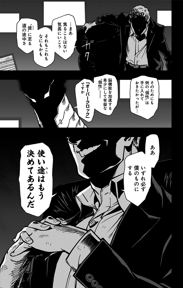 VIGILANTE: BOKU NO HERO ACADEMIA ILLEGALS - raw - Chapter 94 - https://jpdd.ccdd.to/JPDD/vigilantebokunoheroacademiaillegals/174160/bihf0hky1tn.jpg