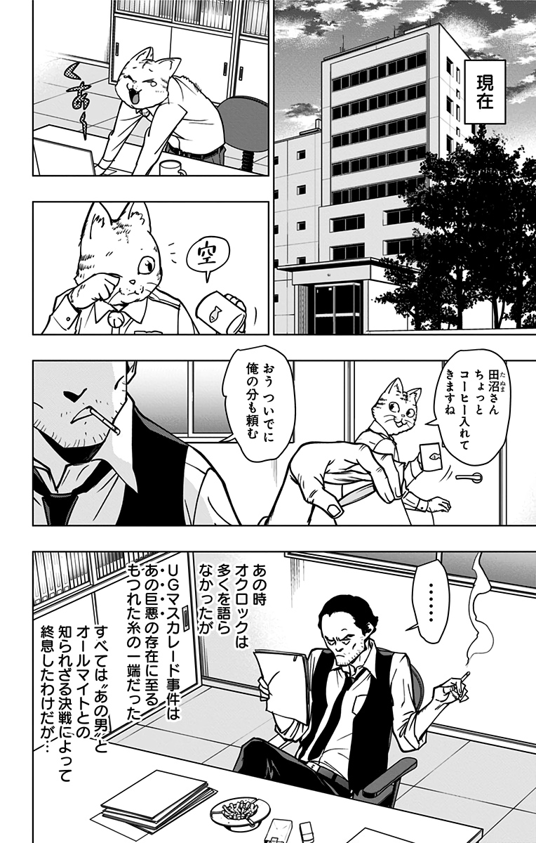 VIGILANTE: BOKU NO HERO ACADEMIA ILLEGALS - raw - Chapter 94 - https://jpdd.ccdd.to/JPDD/vigilantebokunoheroacademiaillegals/174160/oe0zglwvz41.jpg
