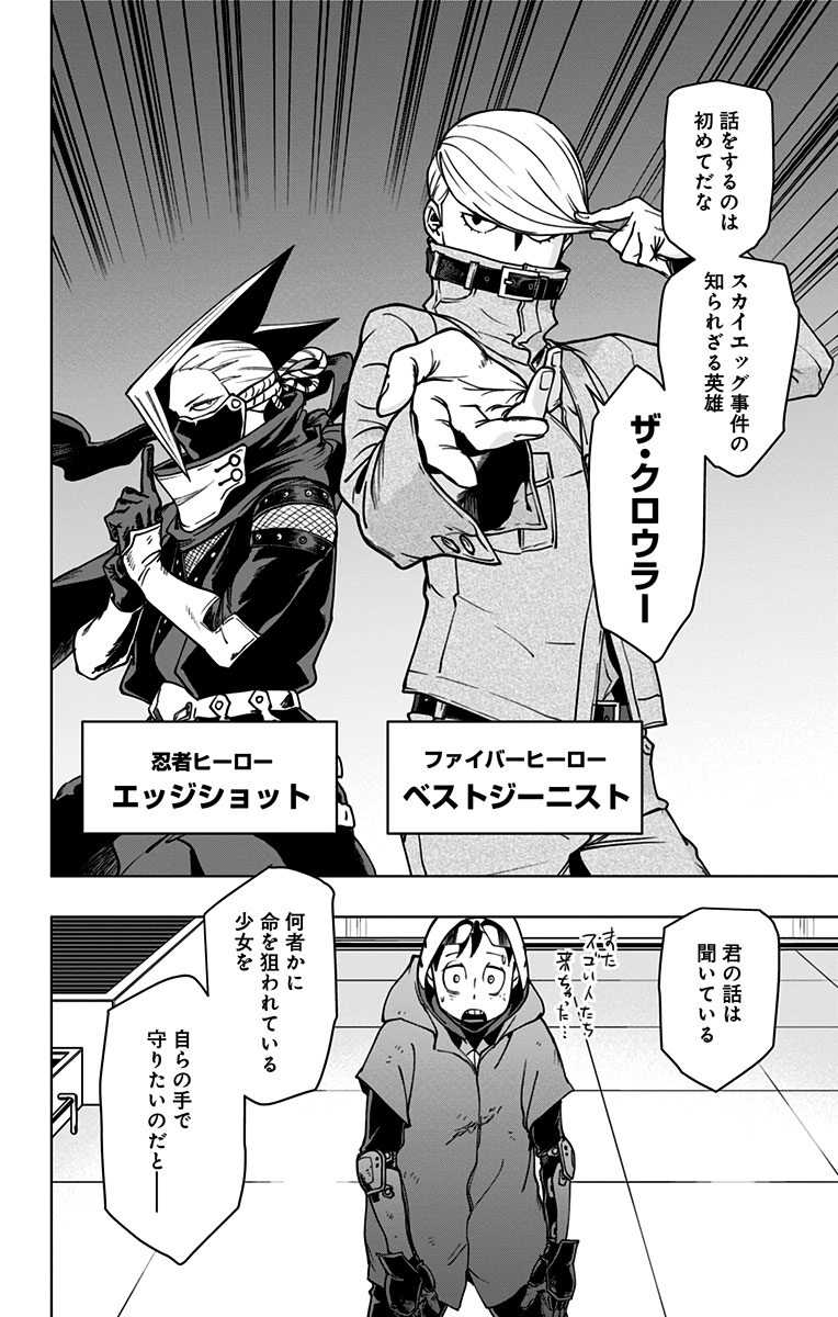 VIGILANTE: BOKU NO HERO ACADEMIA ILLEGALS - raw - Chapter 97 - https://jpdd.ccdd.to/JPDD/vigilantebokunoheroacademiaillegals/174866/w2y5cn4nljv.jpg