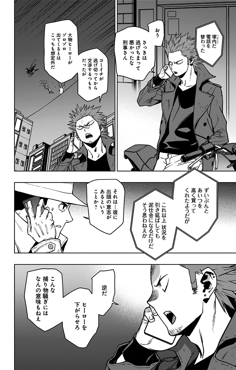 VIGILANTE: BOKU NO HERO ACADEMIA ILLEGALS - raw - Chapter 98 - https://jpdd.ccdd.to/JPDD/vigilantebokunoheroacademiaillegals/174989/dgrioxgmo4x.jpg