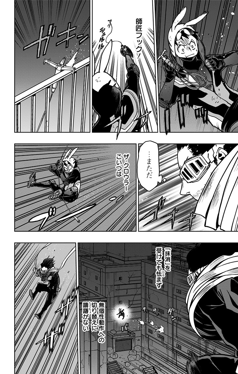 VIGILANTE: BOKU NO HERO ACADEMIA ILLEGALS - raw - Chapter 98 - https://jpdd.ccdd.to/JPDD/vigilantebokunoheroacademiaillegals/174989/xoiuj2gicn1.jpg