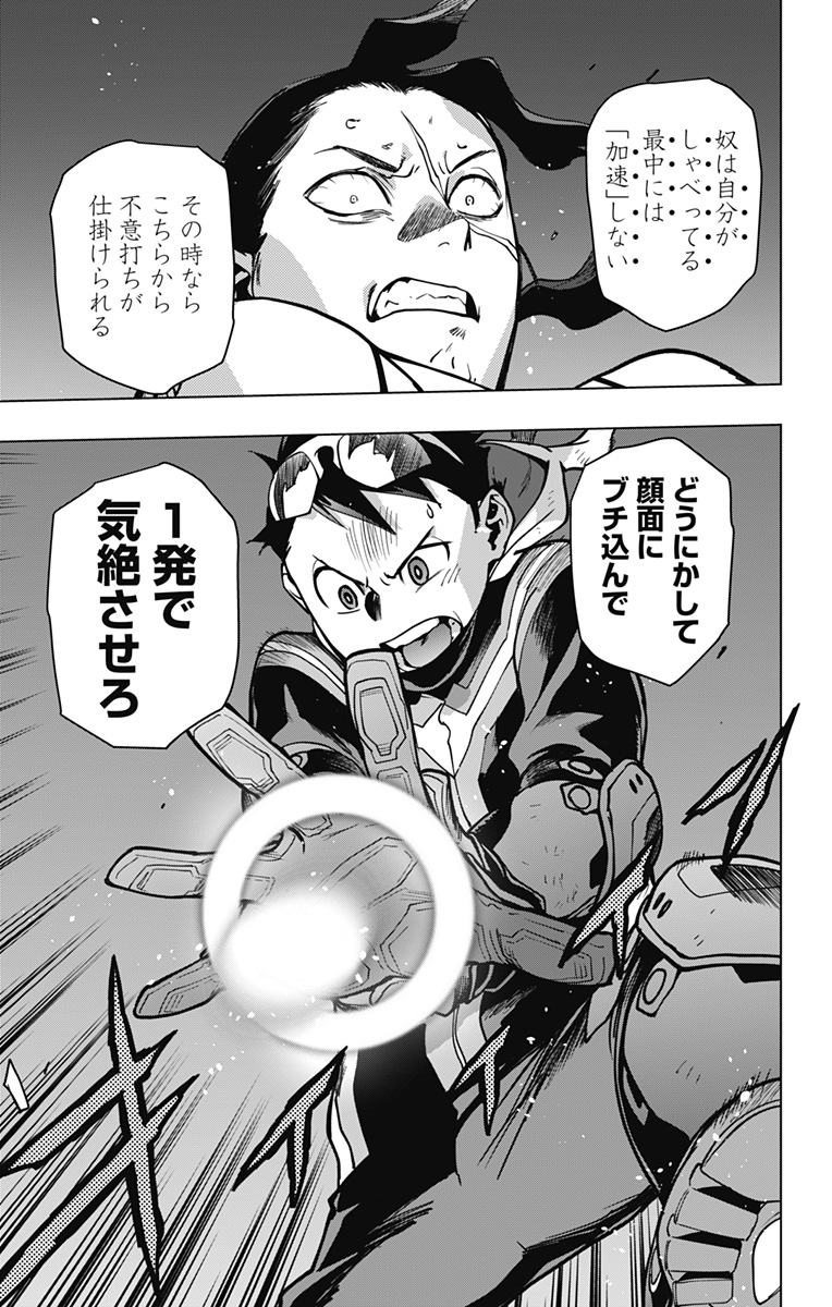 VIGILANTE: BOKU NO HERO ACADEMIA ILLEGALS - raw - Chapter 104 - https://jpdd.ccdd.to/JPDD/vigilantebokunoheroacademiaillegals/175519/jpmknxp5ube.jpg