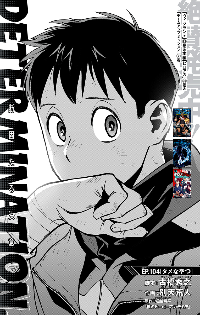 VIGILANTE: BOKU NO HERO ACADEMIA ILLEGALS - raw - Chapter 104 - https://jpdd.ccdd.to/JPDD/vigilantebokunoheroacademiaillegals/175519/s2stljpo54j.jpg