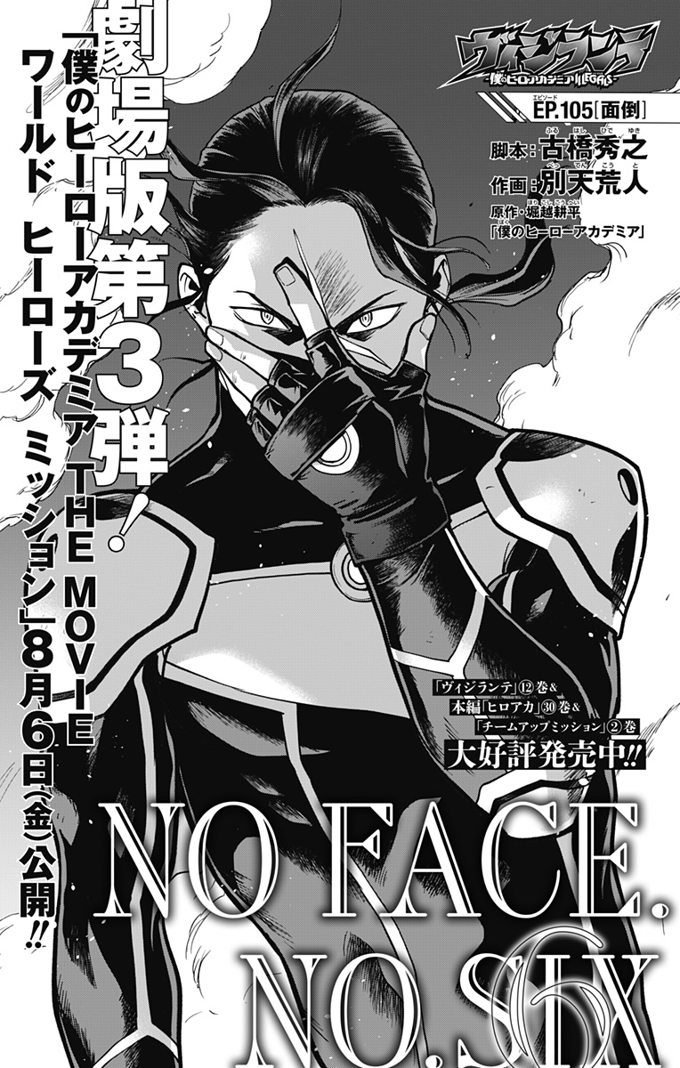 VIGILANTE: BOKU NO HERO ACADEMIA ILLEGALS - raw - Chapter 105 - https://jpdd.ccdd.to/JPDD/vigilantebokunoheroacademiaillegals/175582/1adezqufkyn.jpg