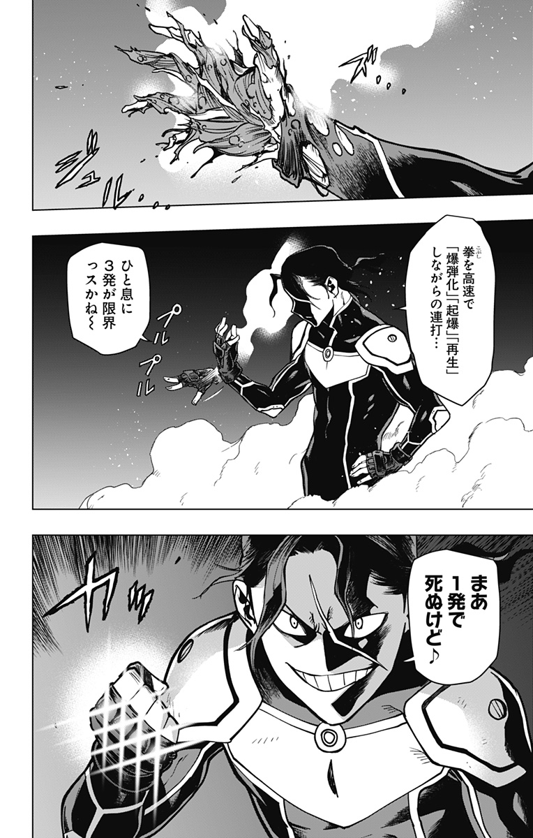 VIGILANTE: BOKU NO HERO ACADEMIA ILLEGALS - raw - Chapter 105 - https://jpdd.ccdd.to/JPDD/vigilantebokunoheroacademiaillegals/175582/ca0glgwnx33.jpg