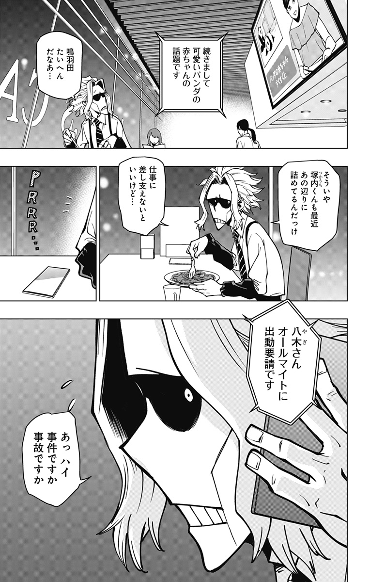 VIGILANTE: BOKU NO HERO ACADEMIA ILLEGALS - raw - Chapter 105 - https://jpdd.ccdd.to/JPDD/vigilantebokunoheroacademiaillegals/175582/k0b22qt040y.jpg