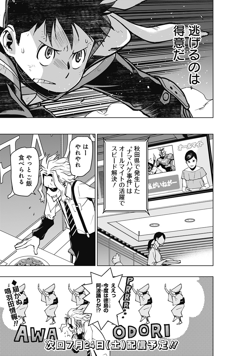 VIGILANTE: BOKU NO HERO ACADEMIA ILLEGALS - raw - Chapter 105 - https://jpdd.ccdd.to/JPDD/vigilantebokunoheroacademiaillegals/175582/xeqoniotndv.jpg