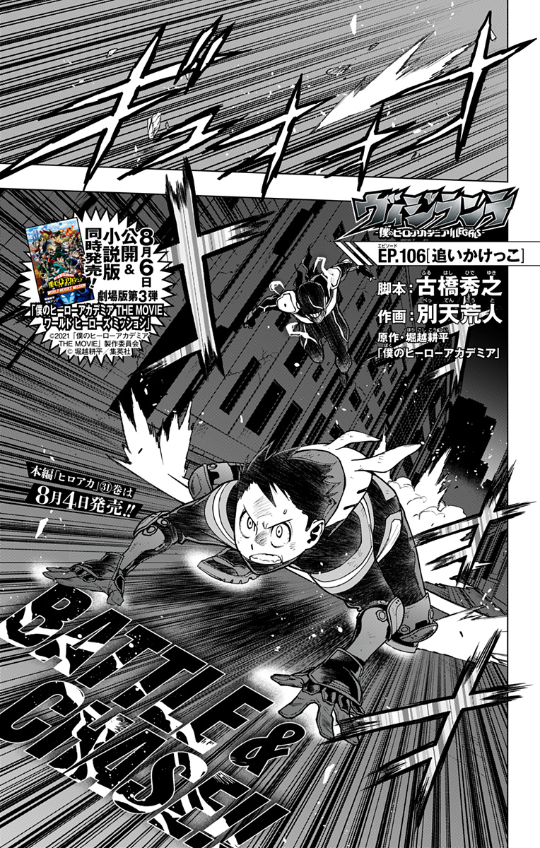 VIGILANTE: BOKU NO HERO ACADEMIA ILLEGALS - raw - Chapter 106 - https://jpdd.ccdd.to/JPDD/vigilantebokunoheroacademiaillegals/175738/zqp1hhuo5l1.jpg